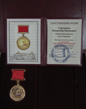Всероссийская премия «НАЦИОНАЛЬНАЯ МАРКА КАЧЕСТВА» - 2015 